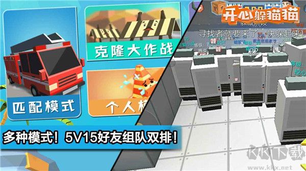 開心躲貓貓
