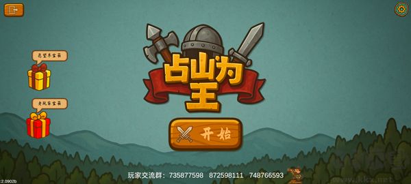 占山為王2