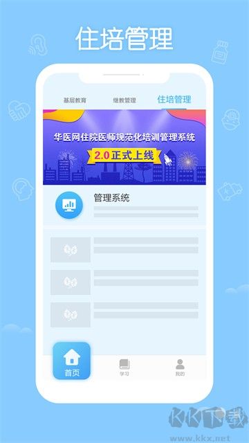 掌上華醫(yī)