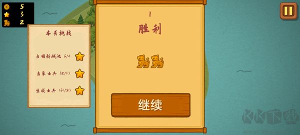 占山為王2