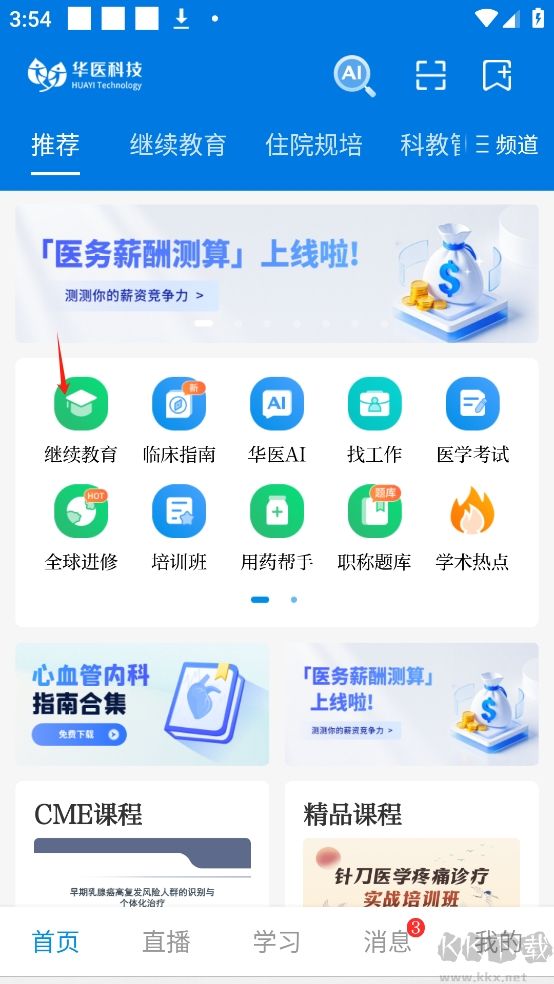 掌上華醫(yī)