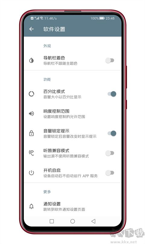 音量君