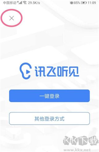 訊飛聽(tīng)見(jiàn)