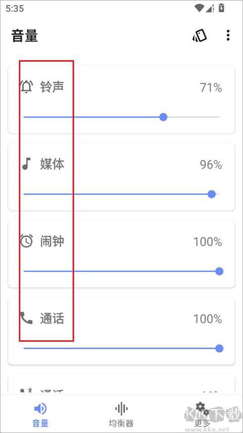 音量君