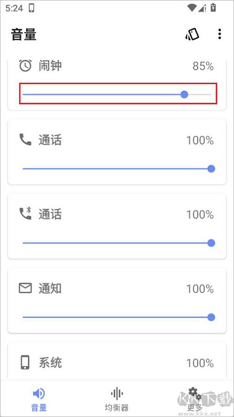 音量君