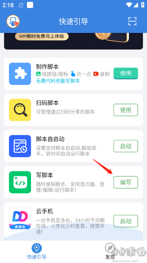 按鍵精靈