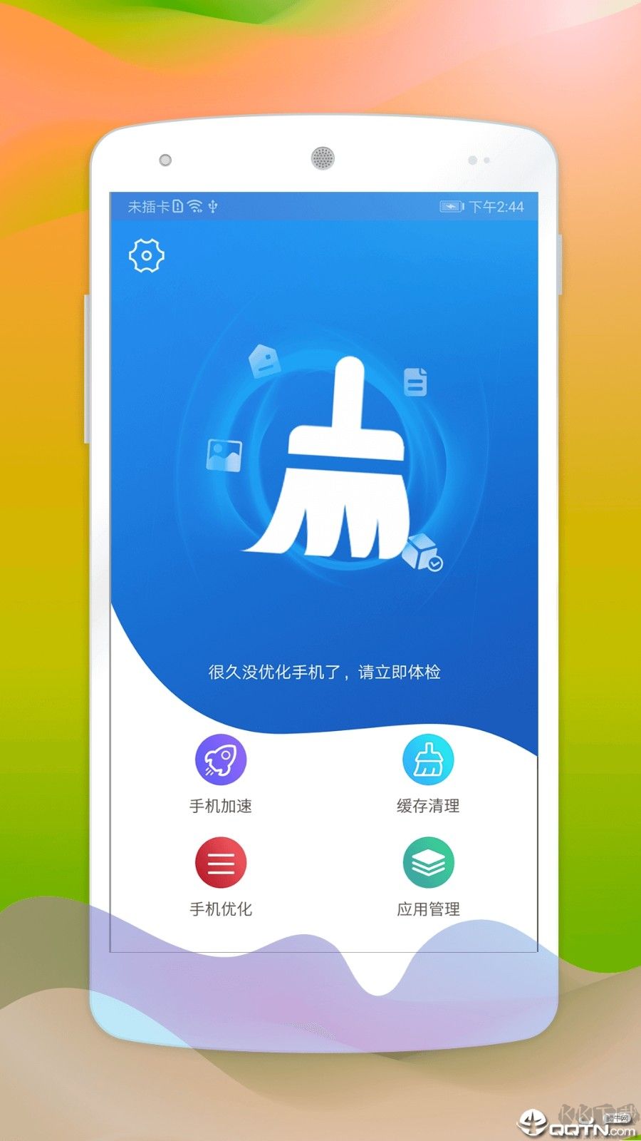 快快清理