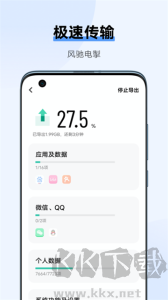 互傳app