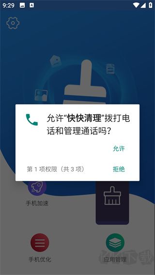 快快清理