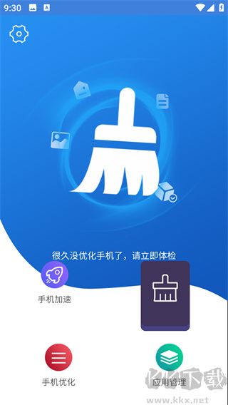 快快清理