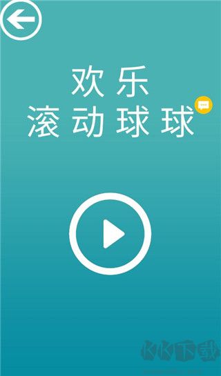 歡樂滾動球