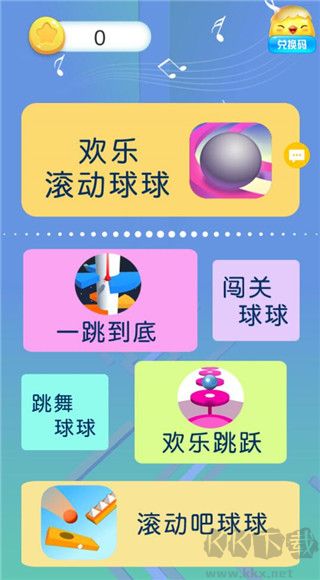 歡樂滾動球