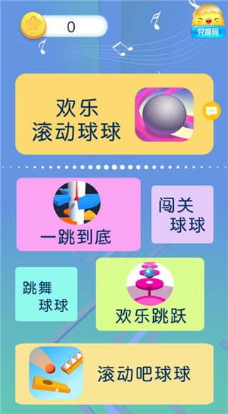 歡樂滾動球