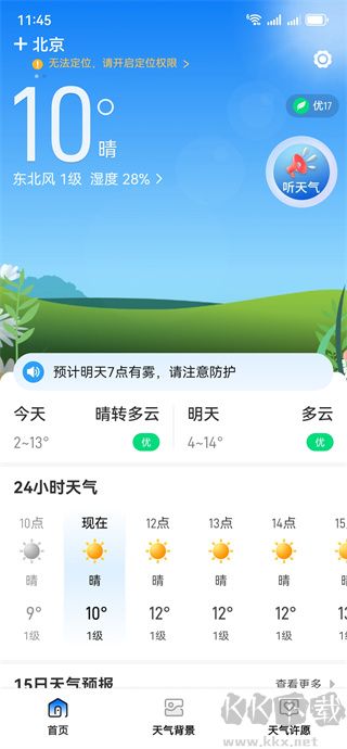 衛(wèi)星晴雨天氣