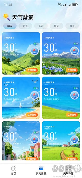 衛(wèi)星晴雨天氣