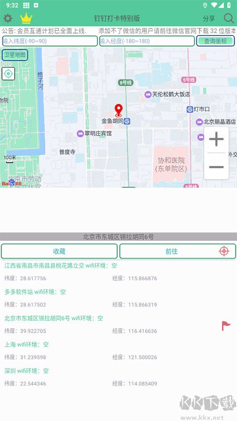 釘釘打卡虛擬位置