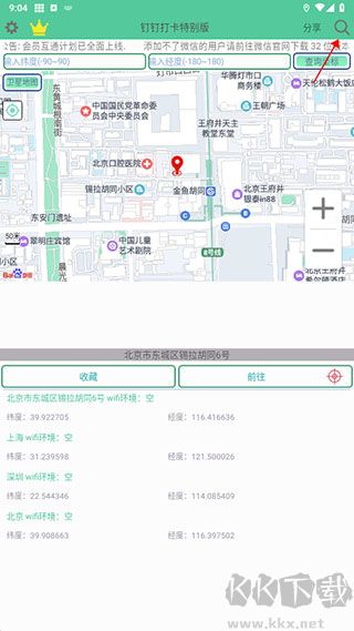 釘釘打卡虛擬位置