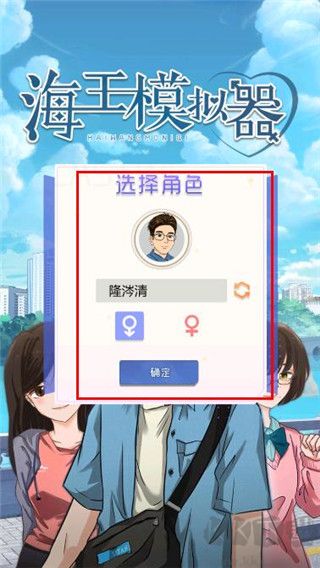 海王模擬器