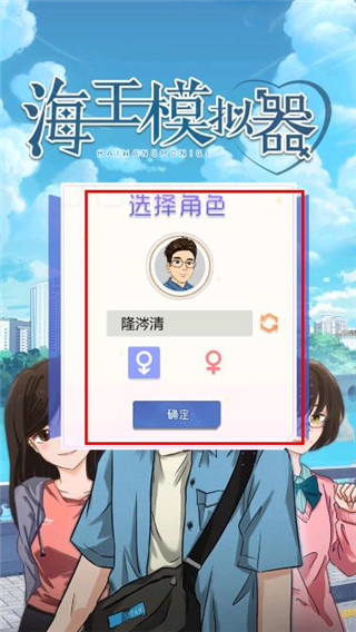 海王模擬器