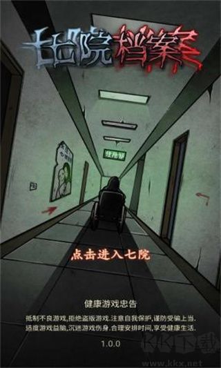 七院檔案