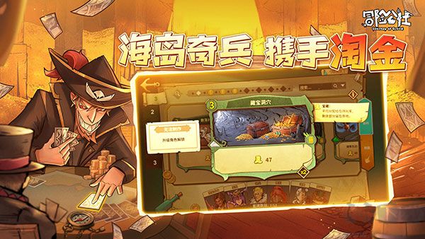 冒險公社(Journey of Greed)
