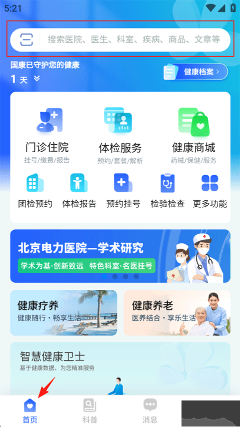國中康健