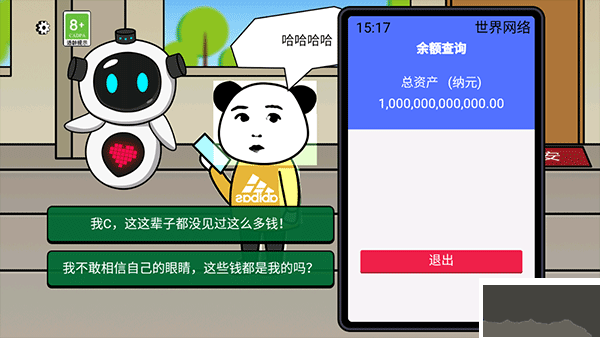少年逆襲記