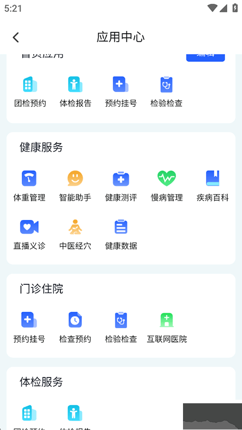 國中康健
