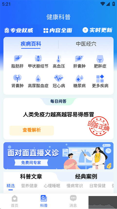 國中康健