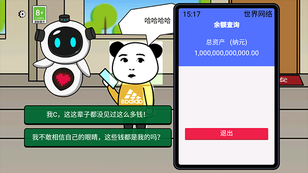 少年逆襲記