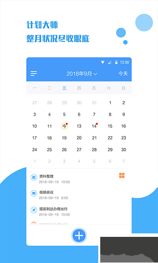 計(jì)劃大師