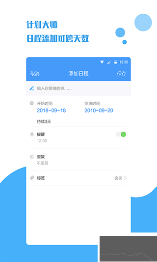 計(jì)劃大師