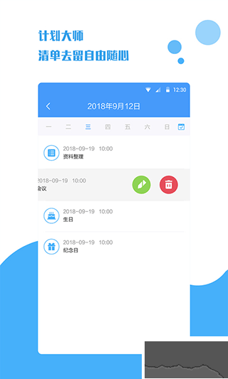 計(jì)劃大師