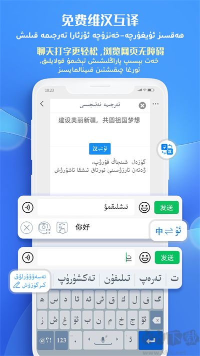Badam維語輸入法