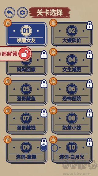 漢字腦洞解壓