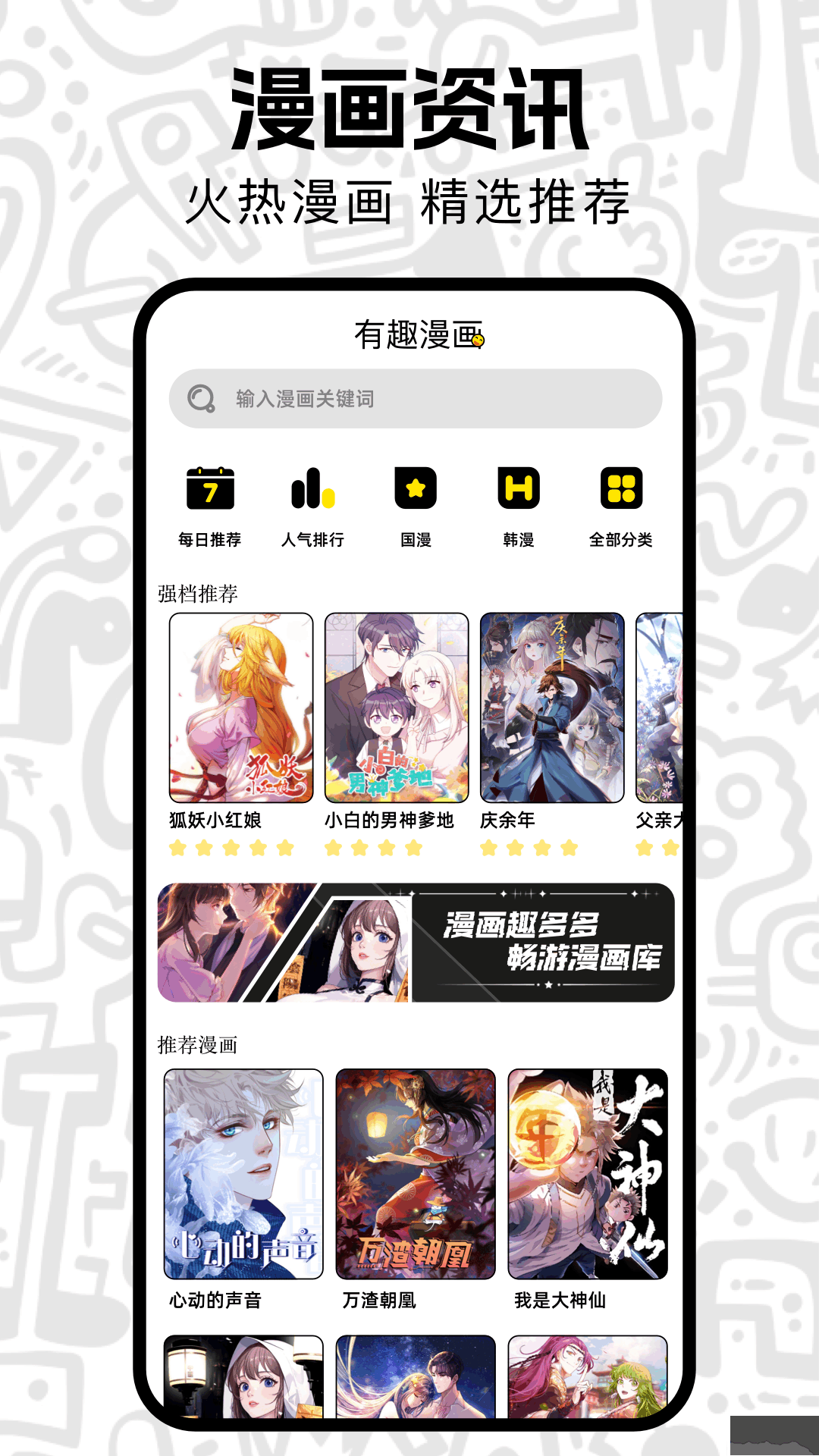 囧次漫畫板