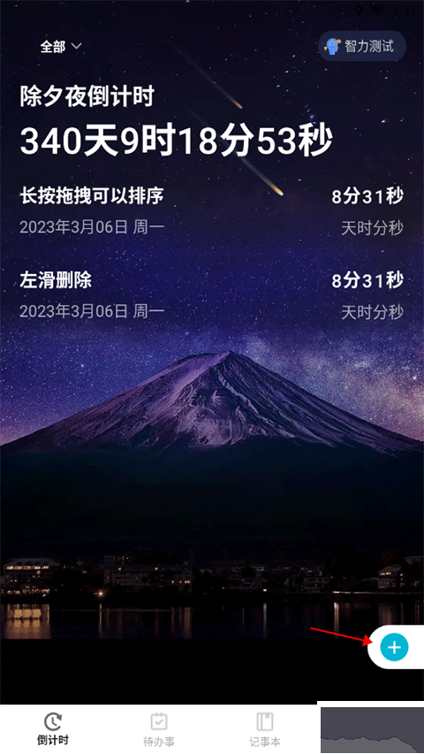 一古倒計時