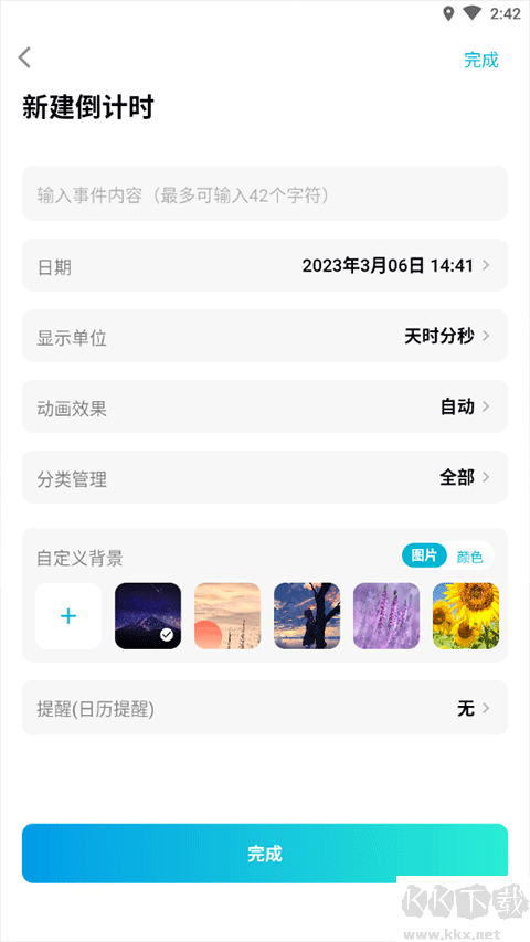 一古倒計時