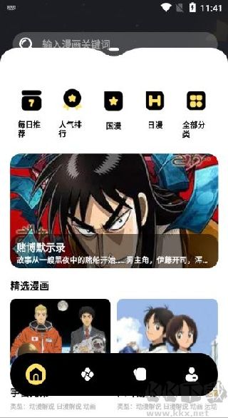 囧次漫畫板