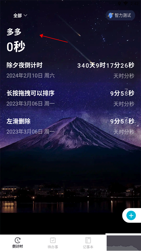 一古倒計時