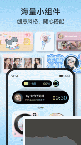 iScreen桌面小組件