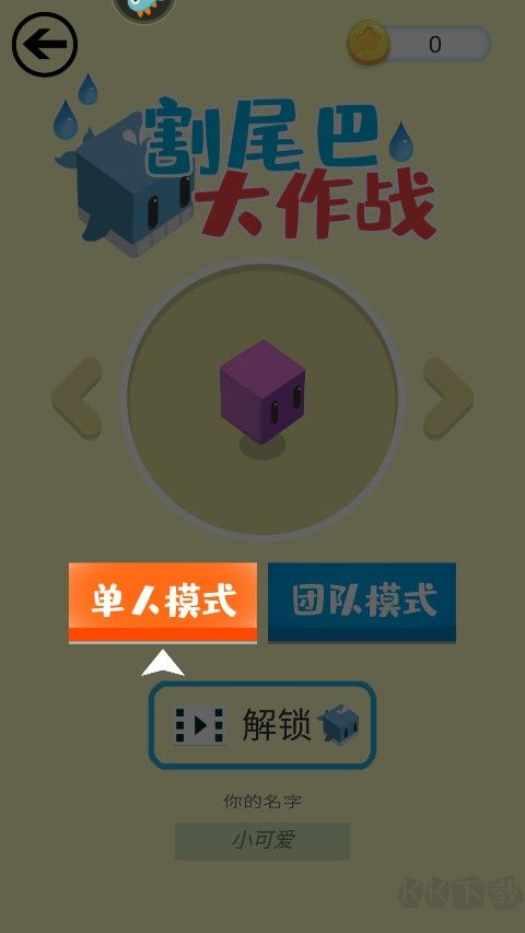 割尾巴大作戰(zhàn)