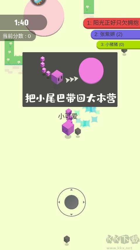 割尾巴大作戰(zhàn)