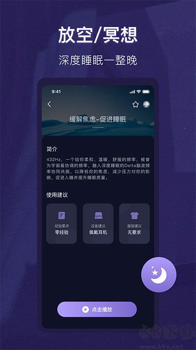 睡眠精靈最新版