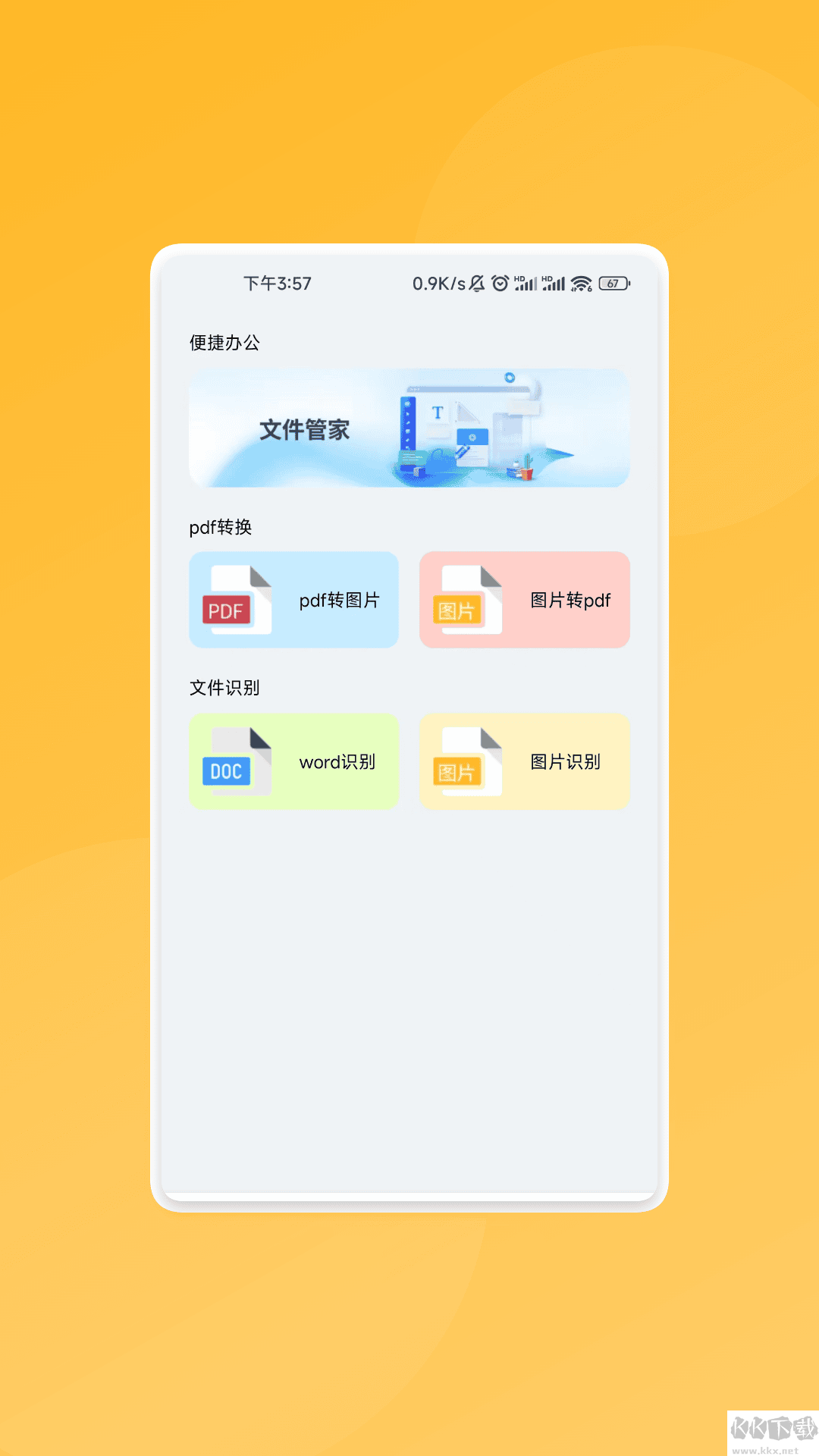 智能快識大師