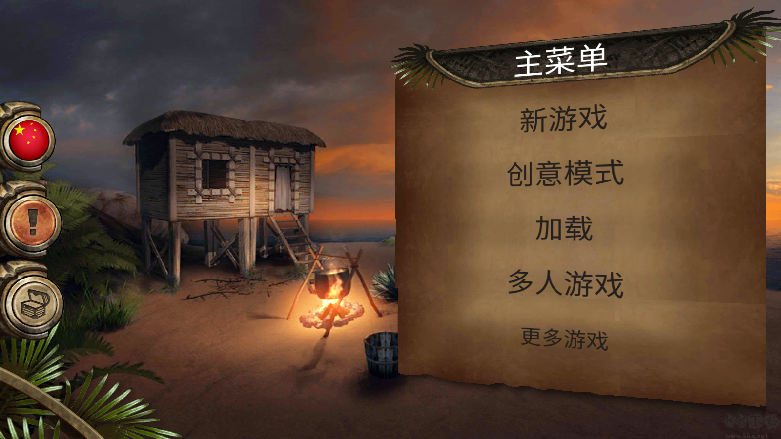 荒島求生進化