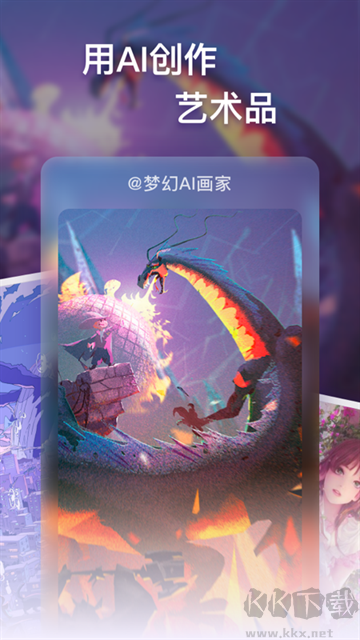 夢(mèng)幻AI畫家app