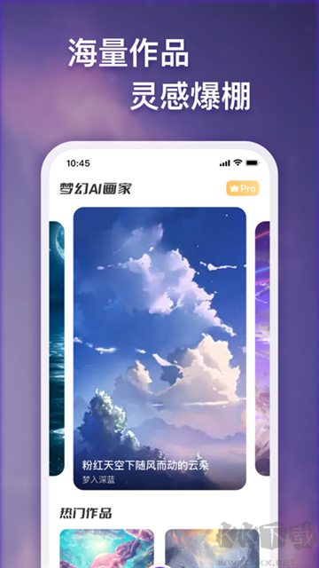 夢(mèng)幻AI畫家app