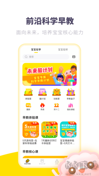 未來腦計劃