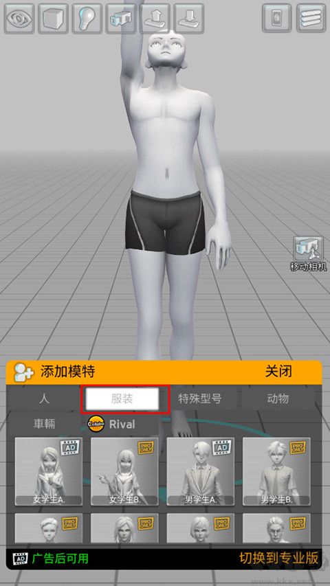 三維模擬器